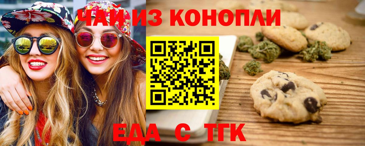 Усинск  Печенье с ТГК конопля  Вход с VPN 
