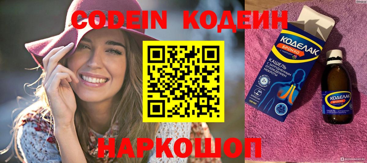 Усинск  Кодеин напиток Lean (лин)  Вход с VPN  Codein напиток Lean (лин) 