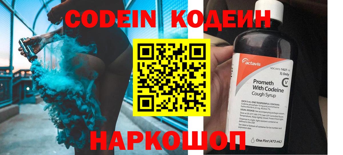 Кодеин Purple Drank Усинск