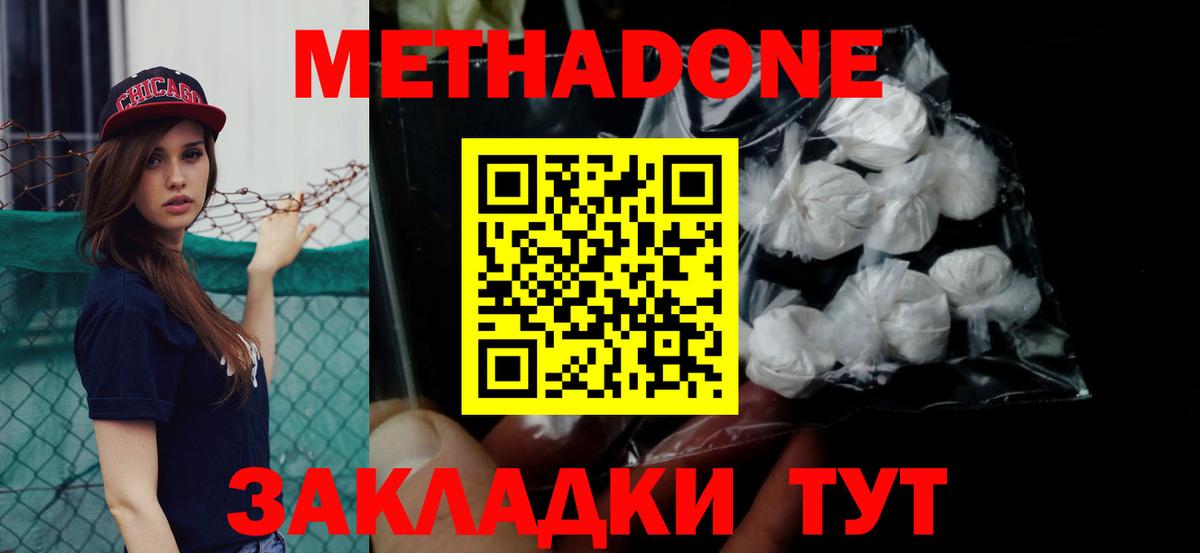 Метадон кристалл Усинск