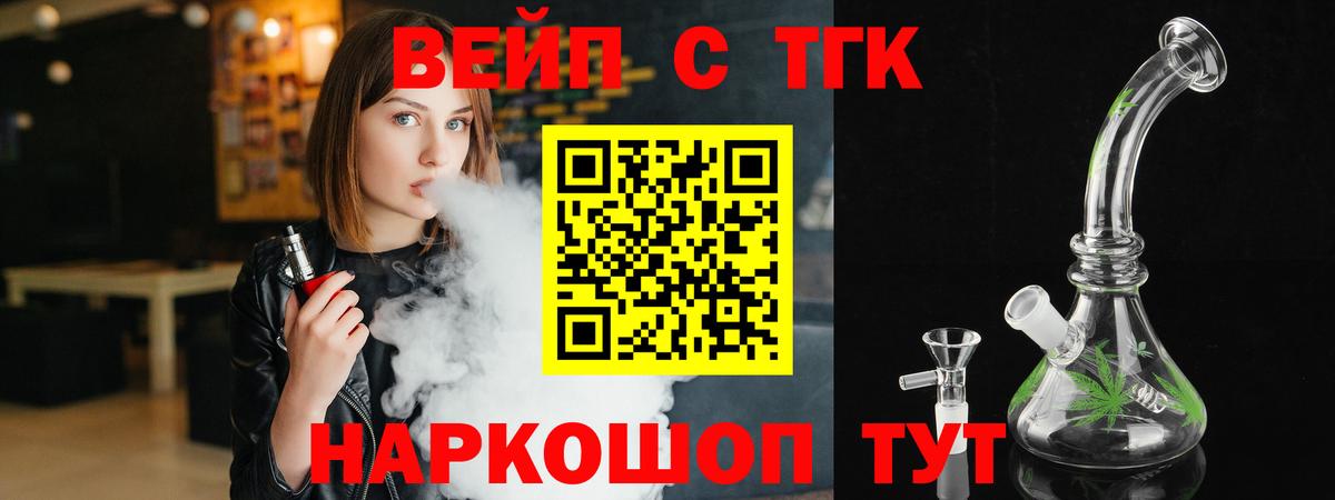 Дистиллят ТГК вейп с тгк Усинск